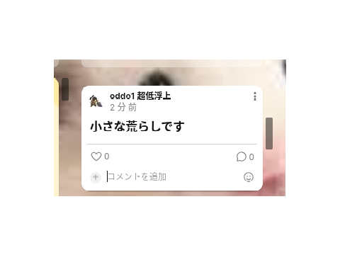 ファッ！？