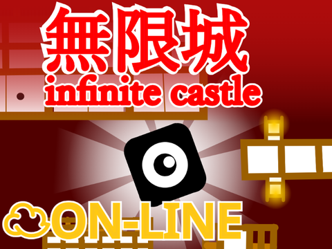 ☁on-line 無限城 プラットフォーマー _infinite castle Platformer V1.0