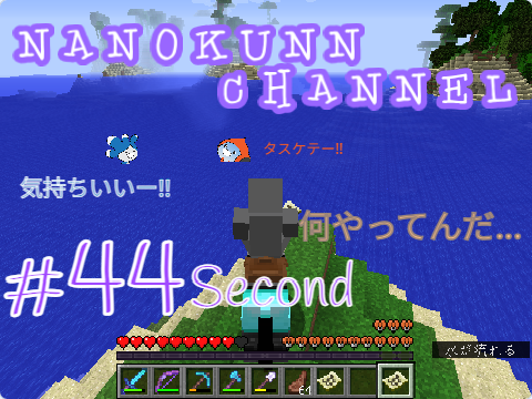 #44ナノのマイクラ実況(中編)