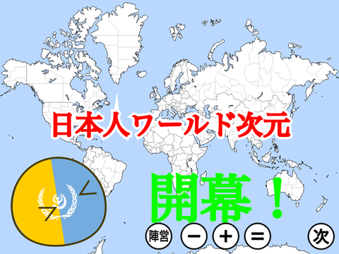 日本人ワールド次元　【開幕！】