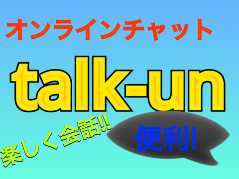 オンラインチャット「トーくん