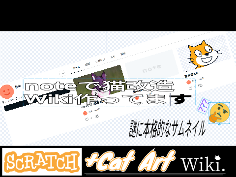 Cat Art Wiki(CAW記事)