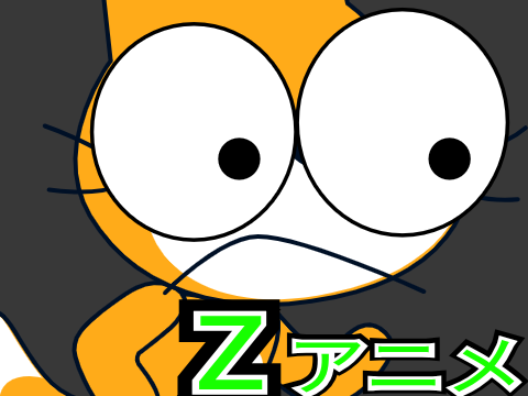 Zアニメ【第7話泥棒】