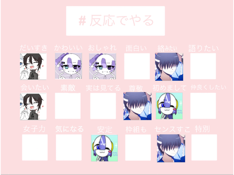 終了〜！⋆⸜反応でやる⸝⋆ 便乗〜