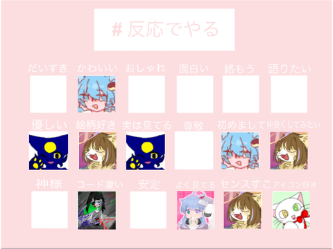 ⋆⸜反応でやる⸝⋆ remix
