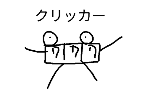 クリッカー　Ver.1.1.1