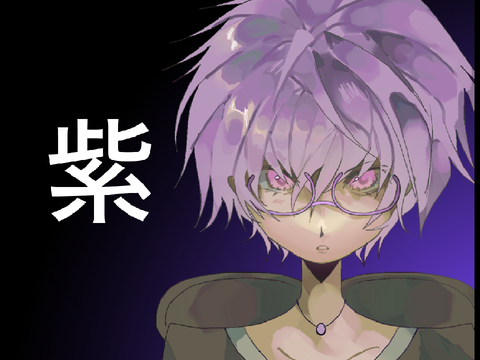 紫 (AT)