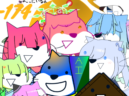 -174ﾊﾟｧ集結！！！