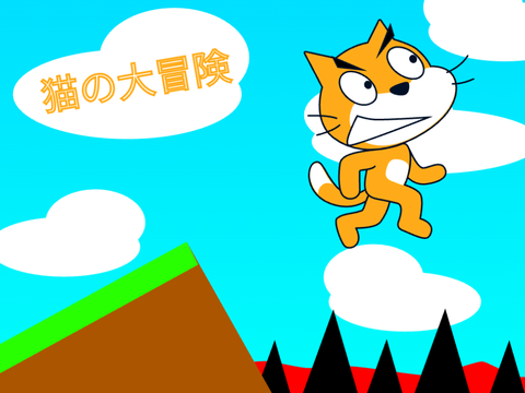 猫の大冒険　クラブ用