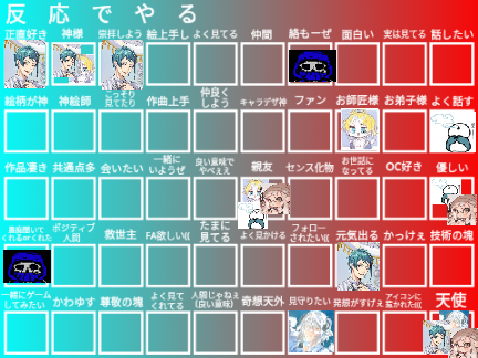 反応でやるやつ remix