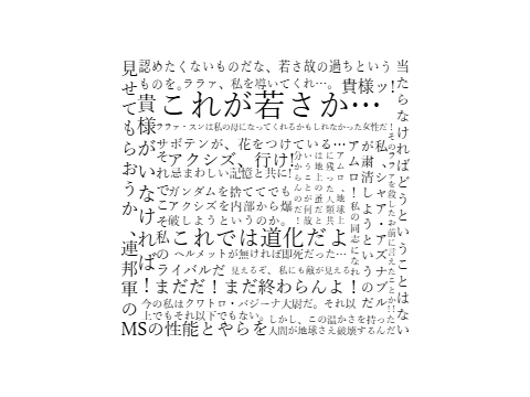 シャア語録