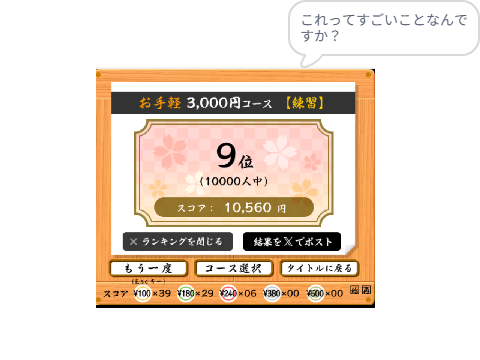 寿司打10000人中3位