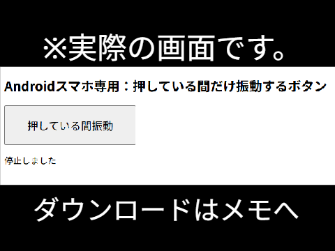 Androidスマホ専用振動ツール