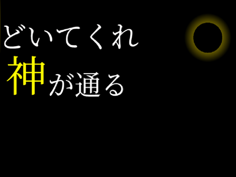 駄作かなぁ…