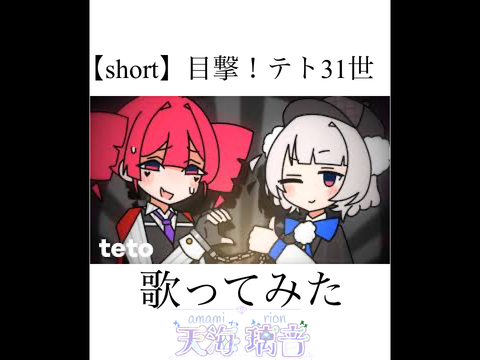 【予告&先行公開】目撃！テト31世　☆*:.｡.璃音.｡.:*☆