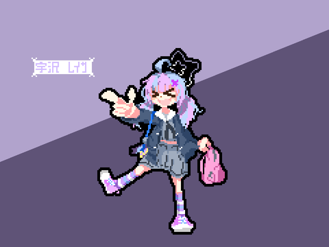 宇沢レイサ