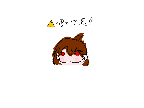 キャラちゃんが照れてるようです　　　　サムネ詐欺