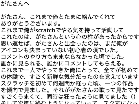 がたさんへの手紙