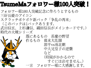 フォロワー様100人達成！