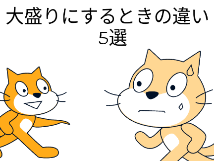 大盛りにするときの違い5選