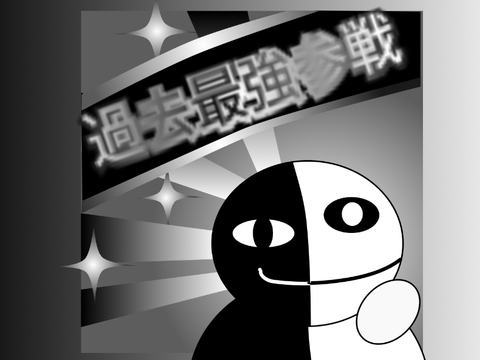 【獄★改造】わんこ大戦争C〜過去最強の集い〜