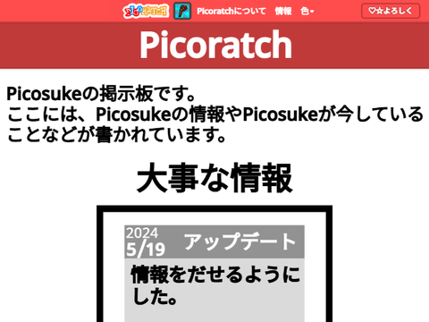 Picoratch