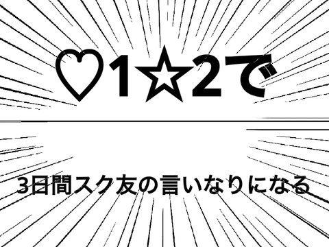 超鬼畜るぅれっとです☆ やったw