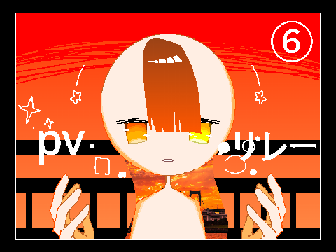 ：PVリレー⑥：