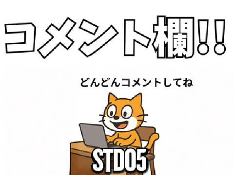 コメント欄