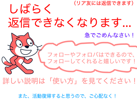 〜お知らせ〜　返信できなくなります…＜超拡散希望＞