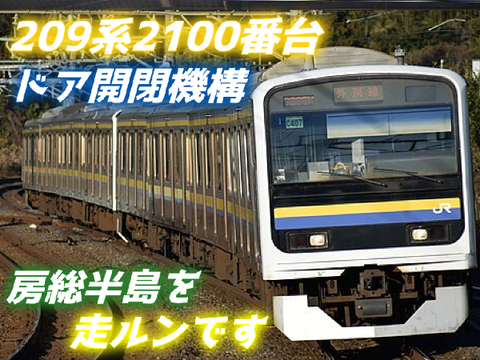 (拡散希望！フォロワー300人突破記念）209系2100番台ドア開閉機構