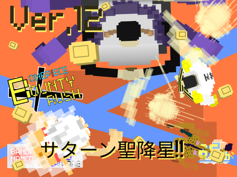 バウンティラッシュVer,12