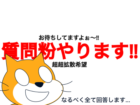300人記念で質問粉やるZOOOOY☆