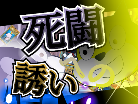 双世伝Neo No6   死闘への誘い