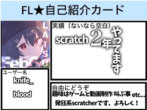 FL★自己紹介カード remix