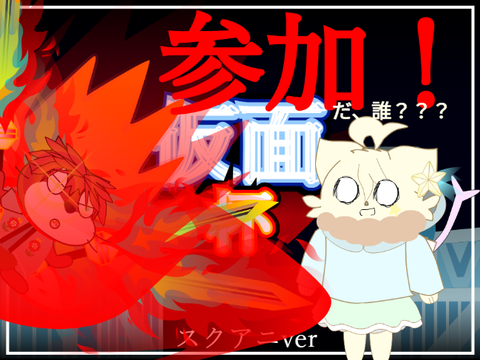 【スクアニ大会】仮面杯  スクアニver remix