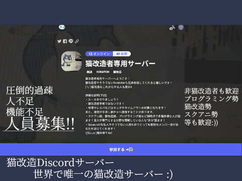 圧倒的人数不足によりScratchでも募集‎꜀( ꜆-ࡇ-)꜆