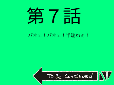びずにーランド（棒人間）７話　ホテル