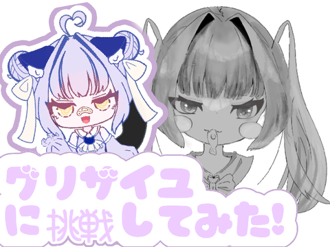 グリザイユ画法やってみた！