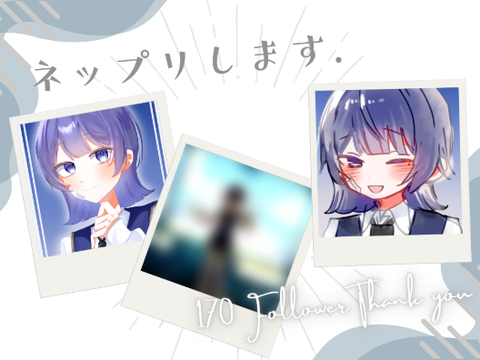 ◸ # ㊗️フォロワ − 様 170 人達成 ｜ 念願のネップリ !!! しますよ !!! ✨️ / 靑月 ◿