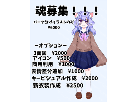 魂募集(再)