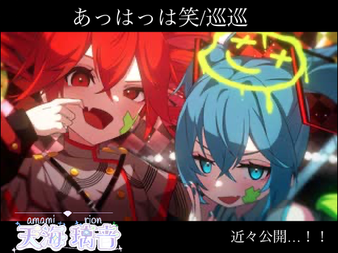【近々公開】あっはっは笑　☆*:.｡.璃音.｡.:*☆