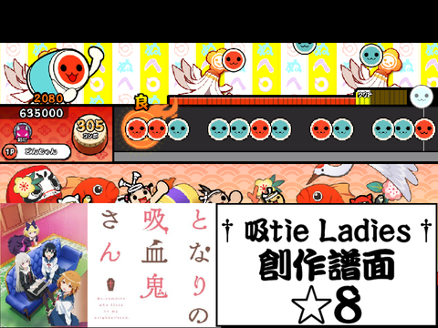 †吸tie Ladies†【創作譜面】