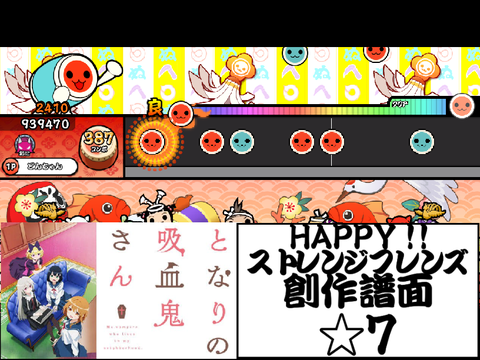 HAPPY!!ストレンジフレンズ【創作譜面】