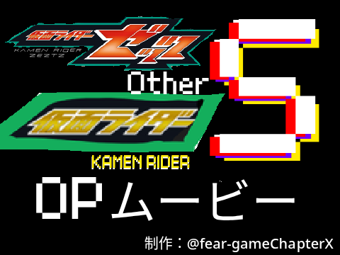 仮面ライダーS OP