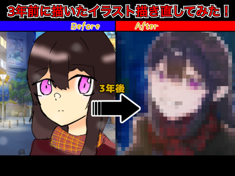 画力は3年経つだけでめっちゃ変わる！