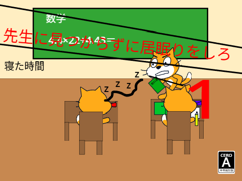 【換算希望】先生にばれずに寝ろ１ ver1.3