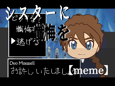【gndm】シスターに懺悔を　meme