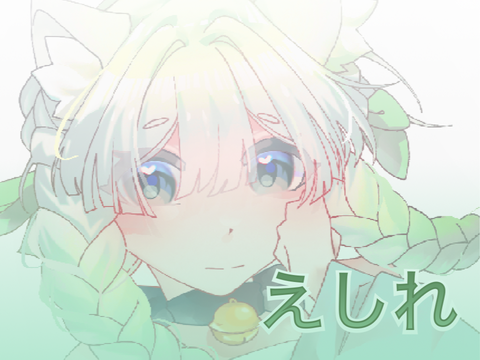えしれさんへ～ FA