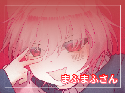 FA まふまふさーん